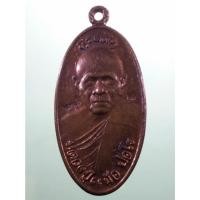 ราคา Antig Sun 4427 เหรียญหลวงปู่แผ้ว ปวโร ออกวัดประชาราษฎร์บำรุง วัดรางหมัน จังหวัดนครปฐม รุ่นปลอดภัย ตอกโค๊ต ด้านหน้า ตอกไ (40404438154)