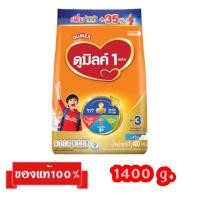 ราคา Dumex ดูมิลค์-3_{รสจืด,รสน้ำผึ้ง1400กรัม}_ดูเม็กซ์ ดูมิลค์ สูตร3 (12706272309)