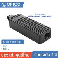 ราคา ORICO UTK-U3 USB to Ethernet Adapter (1Gbps) (25166670985)