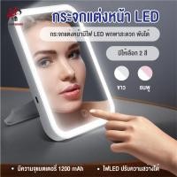 ราคา พร้อมส่งsilverwareth/ กระจกตั้งโต๊ะมีไฟ LED | กระจกแต่งหน้ามีไฟ LED | กระจกมีไฟส่องหน้า (10575602252)