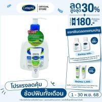 ราคา [เซ็ตสุดคุ้ม] Cetaphil Daily facial cleanser 236 ml เซตาฟิล เดย์ลี่ เฟเชียล คลีนเซอร์ 236 ml แถมฟรี Cetaphil Moisturisin (40117632784)