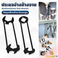 ราคา Yumory ประแจอ่างล้างจาน อเนกประสงค์ ประแจท่อประปา เครื่องมือประปาประปา faucet wrench (26664239556)