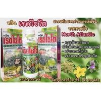 ราคา เรดไซโต สาหร่ายสกัดชนิดเข้มข้นสูง บวกไซโตไคนินช่วยส่งเสริมการแตกตาดอกของพืช ติดผลดก เร่งการเจริญเติบโต (25477499308)