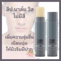 ราคา ลิปมัน ลิปบาล์ม วิส กิฟฟารีน (43955485362)