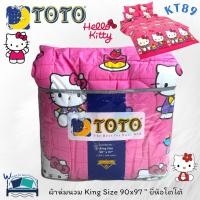 ราคา TOTO ผ้าห่มนวม (5ลาย) สั่งแยกก็ได้ ไม่ต้องยกเซ็ต~ แยกขายเป็นผืน ลายคิตตี้~ Hello Kitty ของแท้100% ️ No.4961 (16074146882)
