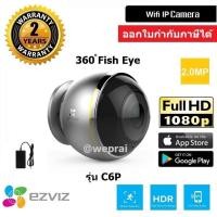 ราคา Ezviz กล้องวงจรปิดไร้สาย WIFI IP Camera 360 องศา Fish Eye Panorama รุ่น C6P (4262435539)