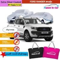 ราคา (ใส่โค้ด HAPP0501) ลดเพิ่ม 10 บาท ถูกที่สุด HIC ผ้าคลุมรถ Ford Ranger ตรงรุ่น ผ้าคลุมรถกระบะ Ford Ranger พร้อมถุงเก็บ (22054604151)