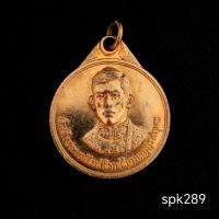 ราคา เหรียญสมเด็จพระบรมโอรสาธิราชสยามกุฎราชกุมาร ปี 2520 เนื้อกะไหล่ทอง (42117779758)