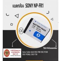 ราคา แบตกล้องโซนี่ รุ่นแบต SONY NP-FR1 for Sony Cyber-shot DSC-F88 DSC-P100 DSC-P100/L DSC-T30 (25913132009)