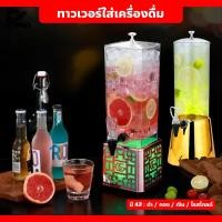 ราคา FYP ทาวเวอร์ใส่เครื่องดื่ม 3 ลิตร พร้อมไฟLED โถจ่ายน้ำหวาน Drink tower ทาวเวอร์เบียร์ (29467347896)
