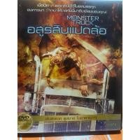 ราคา DVD MONSTER TRUCK อสูรสิบแปดล้อ (26920756570)