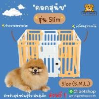 ราคา Slim คอกกั้นสุนัข สำหรับสุนัขพันธุ์เล็ก พันธุ์จิ๋ว (16235397219)