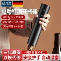ราคา ที่เปิดขวดไวน์ไฟฟ้า Baijie ที่เปิดขวดไวน์อัตโนมัติ เครื่องมือวิเศษ ที่เปิดขวด ที่เปิดขวดไวน์ (42254414013)