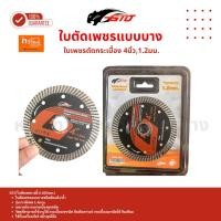 ราคา ใบตัดเพชร GTO ใบตัดเพชร 4นิ้ว ใบตัดกระเบื้องชนิดตัดแห้ง/น้ำ บางพิเศษ 1.4มม. (46850746951)