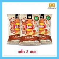 ราคา เลย์คลาสสิค รสไข่เค็ม 66 กรัม (แพ็ก 3 ชิ้น) (27692254701)