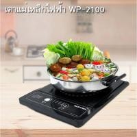 ราคา Kashiwa เตาแม่เหล็กไฟฟ้า WP-2100 (41776197349)