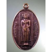 ราคา Antig Fast 1550 เหรียญหลวงพ่อพระนอน วัดพระนอน อำเภอเมือง จังหวัดสุพรรณบุรี (24262150542)