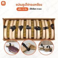 ราคา แปรง (แพค12อัน) ลวดทองเหลือง รูปไข่ แบบมือสอด ขัดพื้น แปรงรูปไข่ทองเหลือง (9950815398)