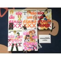 ราคา เมื่อผมกับเธอXXX เล่ม 5, 6, 7, 8, ภาคพิเศษ/ การ์ตูนตาหวานมือ2 #บงกช (22939175450)