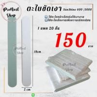 ราคา ตะไบขัดเงา บล็อค ตะไบหยาบ ตะไบละเอียด บั๊ฟ ตะไบเล็บ ขัดเงาเล็บ (9782697408)