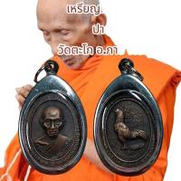 ราคา จี้พระ พระเครื่อง วัตถุมงคล เหรียญหลวงพ่อรวย ปาสาทิโก วัดตะโก อ.ภาชี จ.อยุธยา (41253522068)