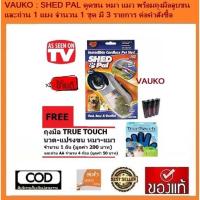 ราคา VAUKO : SHED PAL เครื่องดูดทำความสะอาดขน แปรงขน หมา แมว กระต่าย จำนวน 1 ตัว พร้อมถ่าน AA และถุงมือลูบขน 1 กล่อง (556960524)