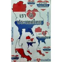 ราคา สติ๊กเกอร์ประเทศไทย แผนที่ประเทศไทย รูปประเทศไทย สติ๊กเกอร์พลาสติกประเทศไทย ขนาดแผ่นเอ4 จำนวน 2 แผ่น (15577808605)