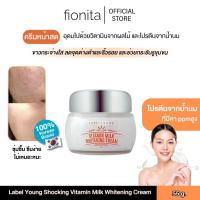 ราคา ครีมหน้าสด LABEL YOUNG Vitamin Milk Whitening Cream 55g (29734906612)