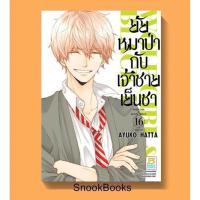 ราคา บงกช ยัยหมาป่ากับเจ้าชายเย็นชา เล่ม16 (เล่มจบ) (2154376029)