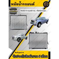 ราคา ISUZU D-max , MU-7(มิวเซเว่น) _ 2.5L,3.0L _ ปี2003-2011 เกียร์ธรรมดา (27350187825)