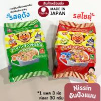 ราคา nissin anpanman มาม่าอันปังแมน มาม่าเด็ก มาม่าญี่ปุ่น สินค้านำเข้าจากญี่ปุ่น (25473788733)