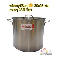 ราคา Sun หม้อสตูว์ตราพระอาทิตย์ ขนาด 30x28 ซม. หม้อต้ม หม้อ หม้อสแตนเลส (5016152121)