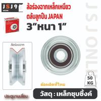 ราคา ล้อร่องฉาก 3"(75มิล) หนา1"(25มิล) / ล้อ sc ประตูรั้ว ประตูบานเลื่อน ประตูเหล็ก ประตูสแตนเลส ล้อตราม้า (18247152861)