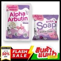 ราคา ผงอัลฟ้าอาร์บูติน Alpha Arbutin พลัสกลูต้า ผสมโลชั่นบำรุงผิวกาย / สบู่ไคร่า kyra (6735322130)