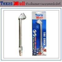 ราคา หัวเติมลมยาว แบบคอปเปอร์ TEXAS BULL TX-31340 เติมลมรถยนต์ จักรยาน มอเตอร์ไซค์ (22126815586)