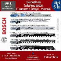 ราคา ใบเลื่อยจิ๊กซอ บอช BOSCH แท้ ราคา/แผง5ใบ ตัดเหล็กตัดไม้ T144D T244D T111C T118A T101AO T101B ใบเลื่อยจิ๊กซอว์ (19985559447)