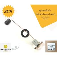 ราคา ลูกลอยในถัง TOYOTA TIGER 4WD ยี่ห้อ SEM (25814198007)