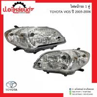 ราคา ไฟหน้ารถ โตโยต้า วีออส ปี2005-2006(TOYOTA VIOS)ยี่ห้อ TYC RH(20-E393-05-6B)/LH(20-E394-05-6B)/DEPO (40061779697)