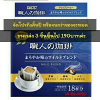 ราคา พร้อมส่ง.. กาแฟดริป UCC จากญี่ปุ่น (Drip coffee special blend) ขนาด 18 ซอง (6263097049)