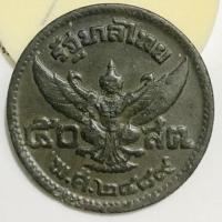 ราคา 50 สตางค์ สมัยรัชกาลที่ 8 (11071770067)
