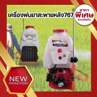 ราคา Ronin เครื่องพ่นยาสะพายหลัง 767 ปั๊ม ปั๊มอลูมิเนียม คาร์บูลูกลอย 25 ลิตร ระยะพ่น 10 เมตร เครื่องพ่นยาใช้น้ำมัน แรงดันสูง (15789717295)