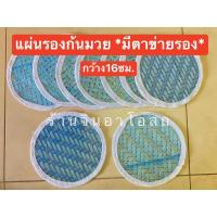 ราคา แผ่นรองมวย *มีตาข่าย* ฝาตุมวยรองหวดนึ่งข้าวเหนียว (แผ่นรองหวดนึ่งข้าวเหนียว) ที่รองก้นมวย ที่รองก้นหวดนึ่งข้าว (14668919149)