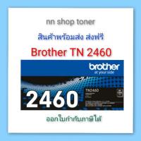 ราคา Brother TN 2460 ตลับหมึกโทนเนอร์สีดำ black original toner cartridge (22680003905)
