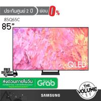 ราคา Samsung รุ่น QA85Q65C (85") UHD QLED 4K TV | 85Q65C | Q65C | รุ่นปี 2023 (ประกันศูนย์ Samsung 2 ปี) (25771986429)