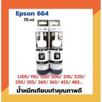 ราคา น้ำหมึกเติมสีดำ 2 ขวด สำหรับ Epson L100, L110, L120, L200, L210,l220, L300, L350, L355,L360,L365, L455, L550, L1300 (16359978558)