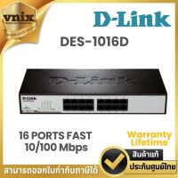 ราคา SWITCH HUB (สวิตซ์ฮับ) D-LINK (DES-1016D) 16 PORTS FAST 10/100 Mbps Warranty LT By Vnix Group (25855440507)