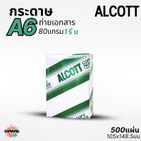 ราคา Alcott กระดาษถ่ายเอกสาร A6 หนา80แกรม พิมพ์บิล พิมพ์ใบเสร็จ ออกใบกำกับภาษีได้ 1รีม 500แผ่น (5433840178)