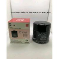 ราคา ไส้กรองน้ำมันเครื่อง toyota altis yaris vios ae100 ae101 16 valve toyota wish (8880926965)