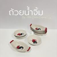 ราคา [พร้อมส่ง] แพ็ก 6 ชิ้น ถ้วยน้ำจิ้มเซรามิค ลายไก่ลำปาง ใส่ซอส มีให้เลือก 2 แบบ น่ารักปุ๊กปิ๊ก (24138526060)