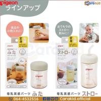 ราคา Pigeon bottle capพีเจ้นฝาปิดขวดนมSofTouchแพค2ชิ้น /Pigeon straw capพีเจ้นฝาปิดขวดนมพร้อมหลอดSofTouch (29861999936)